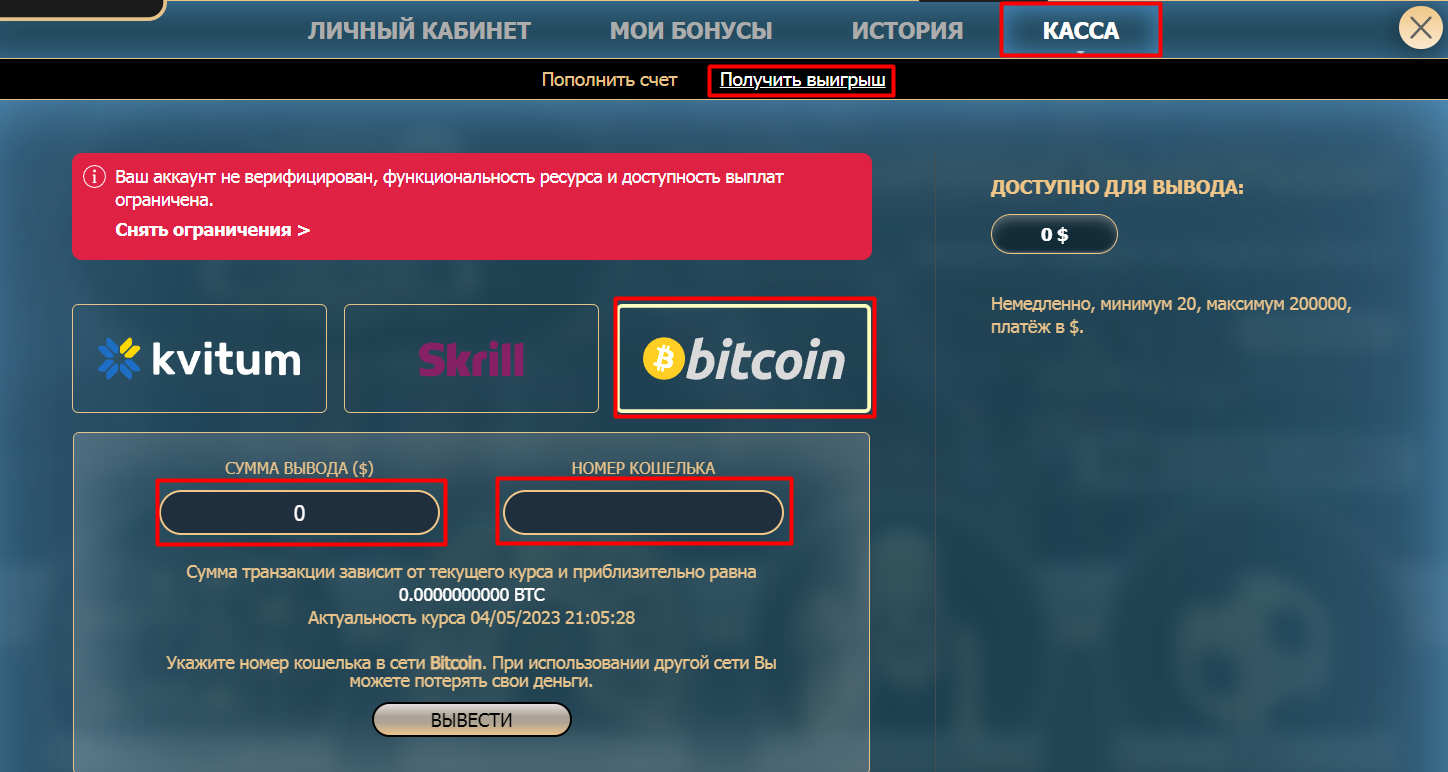 Вывод на Биткоин